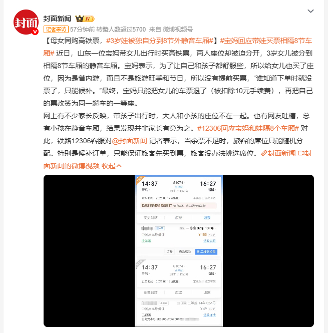 3岁娃被独自分到8节外静音车厢 山东一宝妈带3岁女儿坐高铁，因省内游没提前买票只