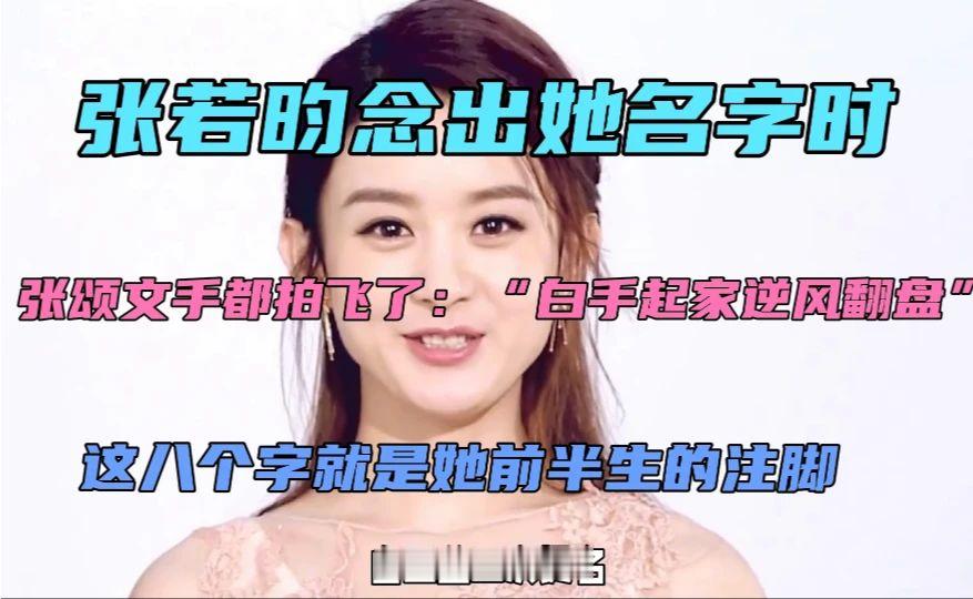 飞天奖颁奖典礼上，张若昀宣读获奖词时，念出了一个名字：“风吹半夏，赵丽颖。”台下的张颂文，手直接拍飞