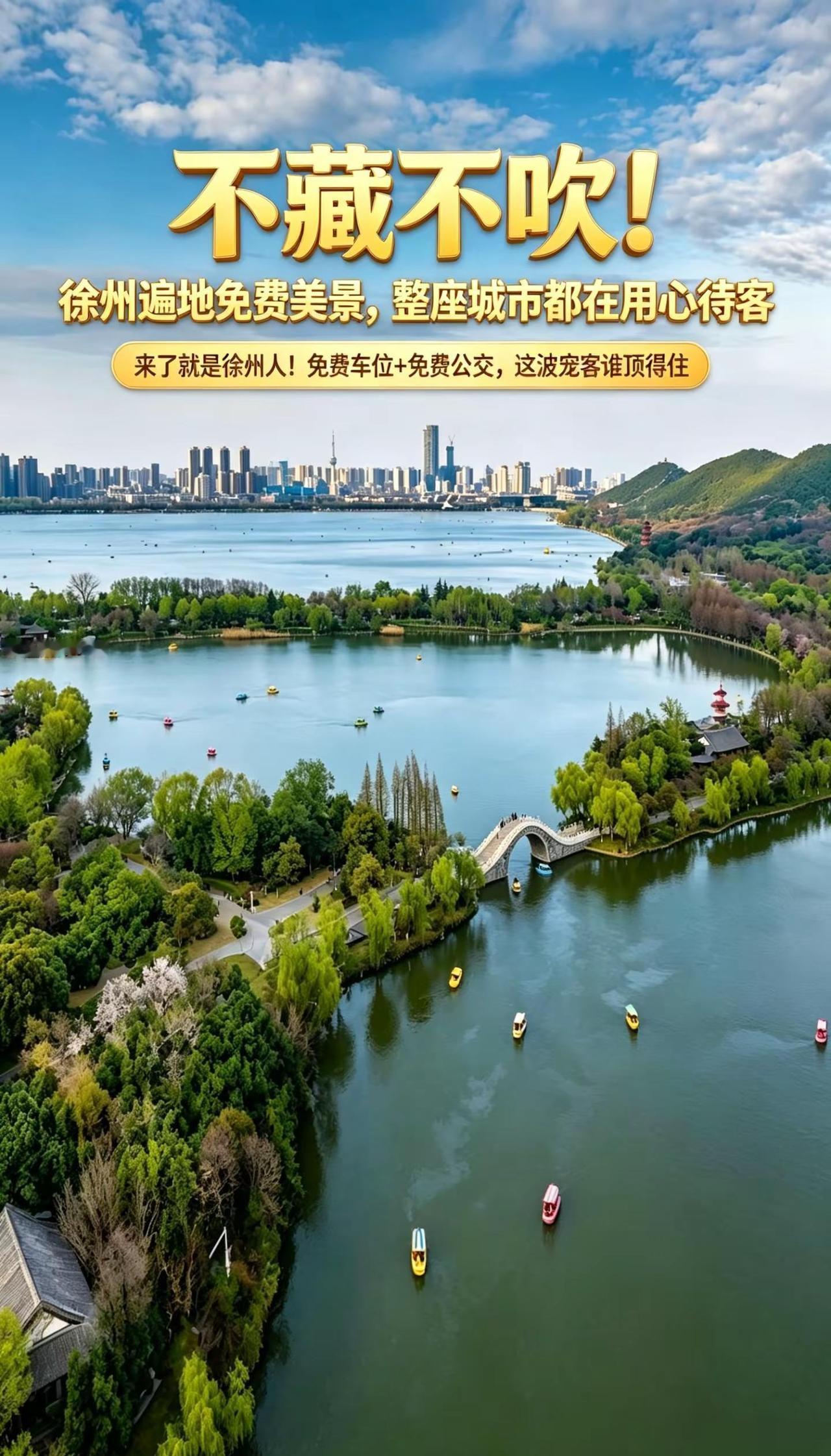 徐州整座城市都在用心待客！不藏不吹！徐州遍地免费美景，整座城市都在用心待客“来徐