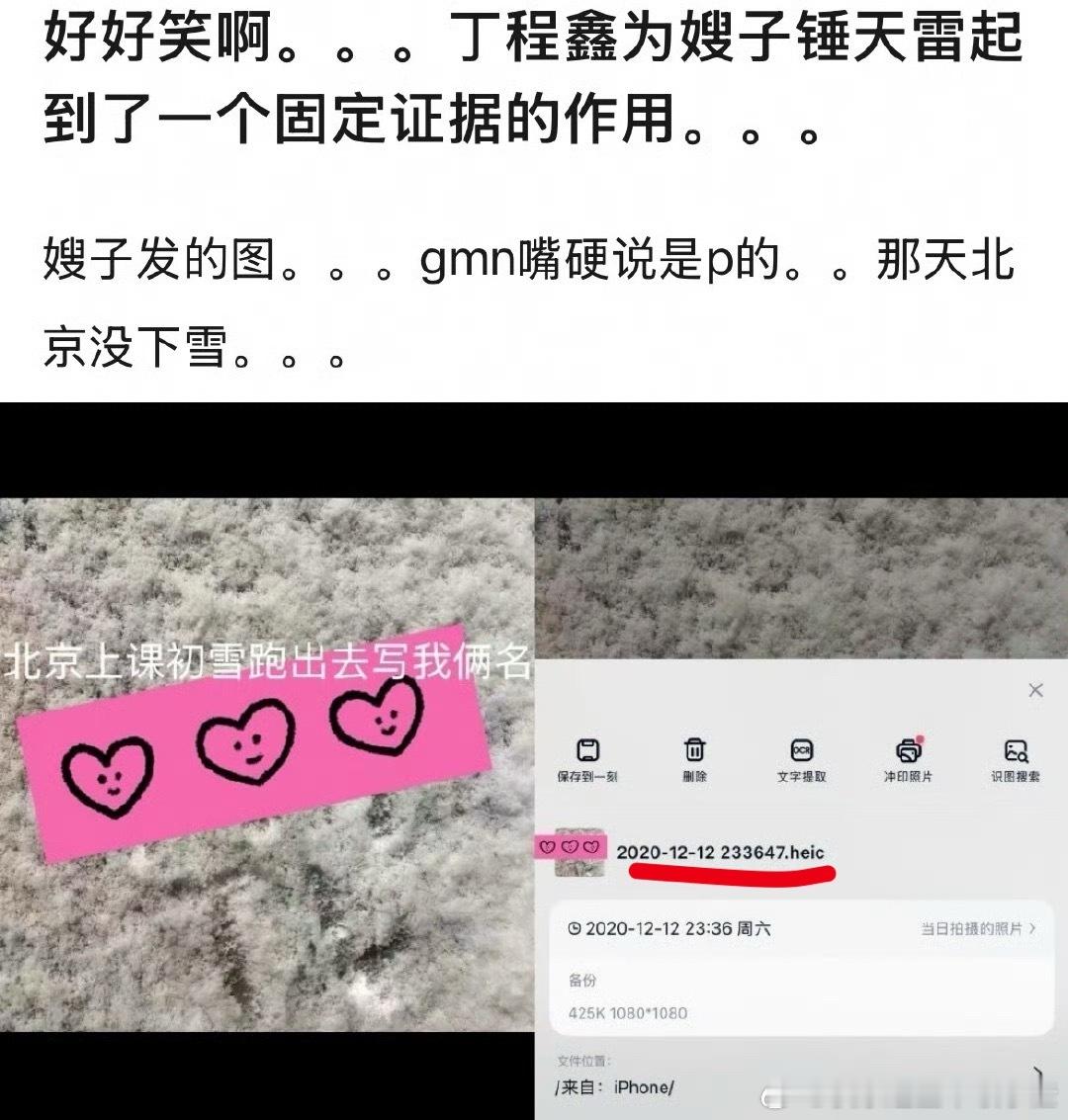 逃不出楼人的世界！嫂子晒田栩宁给她发的初雪照片，粉丝说是P的，北京那天没下雪。没