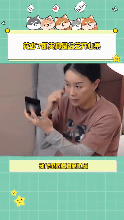 2025年的《花少7》口碑极佳，那英可谓是节目中的“灵魂调味师”。她以“反内卷斗