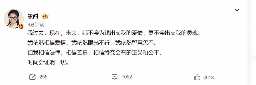 景甜说她依然相信爱情，但是她跟孙割之间是爱情吗？有爱情吗？