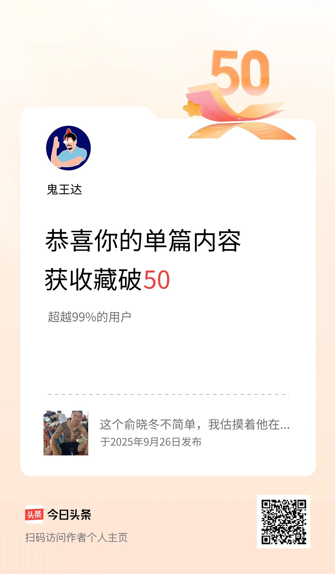单篇内容获收藏量破50啦！