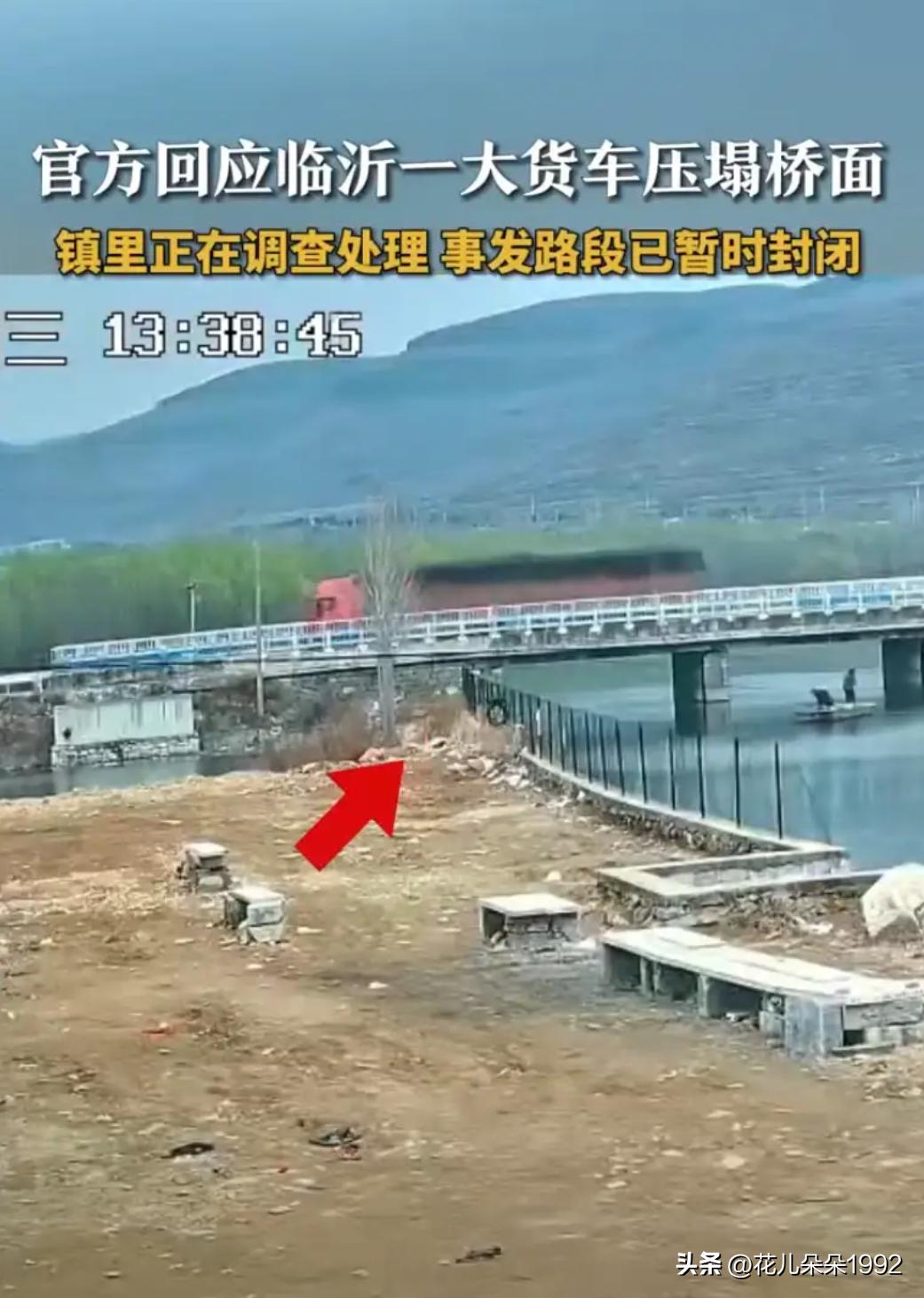 3月18日，山东临沂费县朱田镇田石公路大王庄桥一辆大货车压塌桥面。
    坍塌