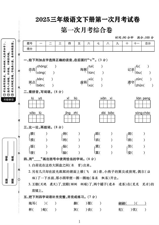 2025三年级语文下册第一次月考卷