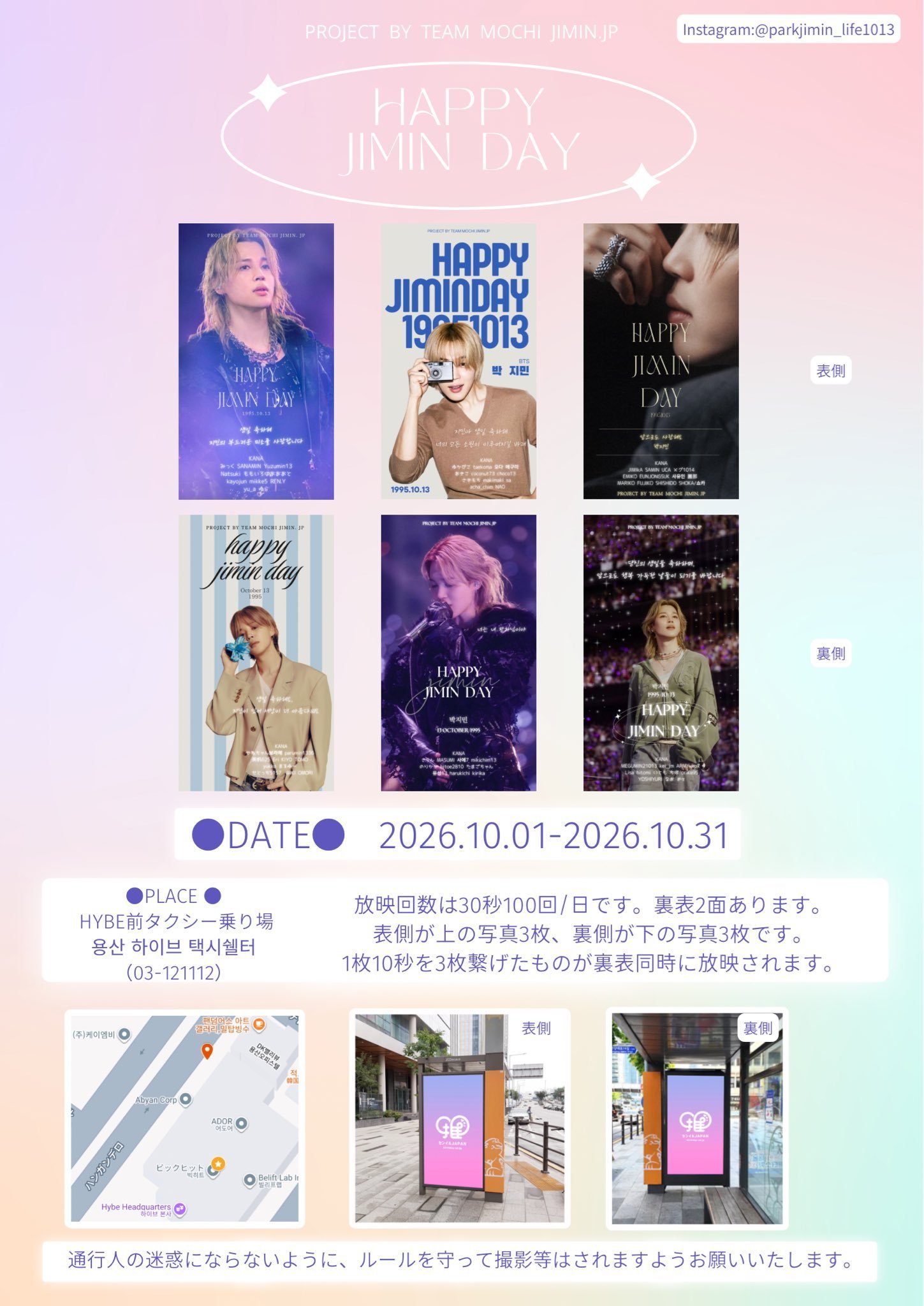 为庆祝智旻生日，日本粉丝TEAM MOCHI JIMIN. jp 将在韩国和日本