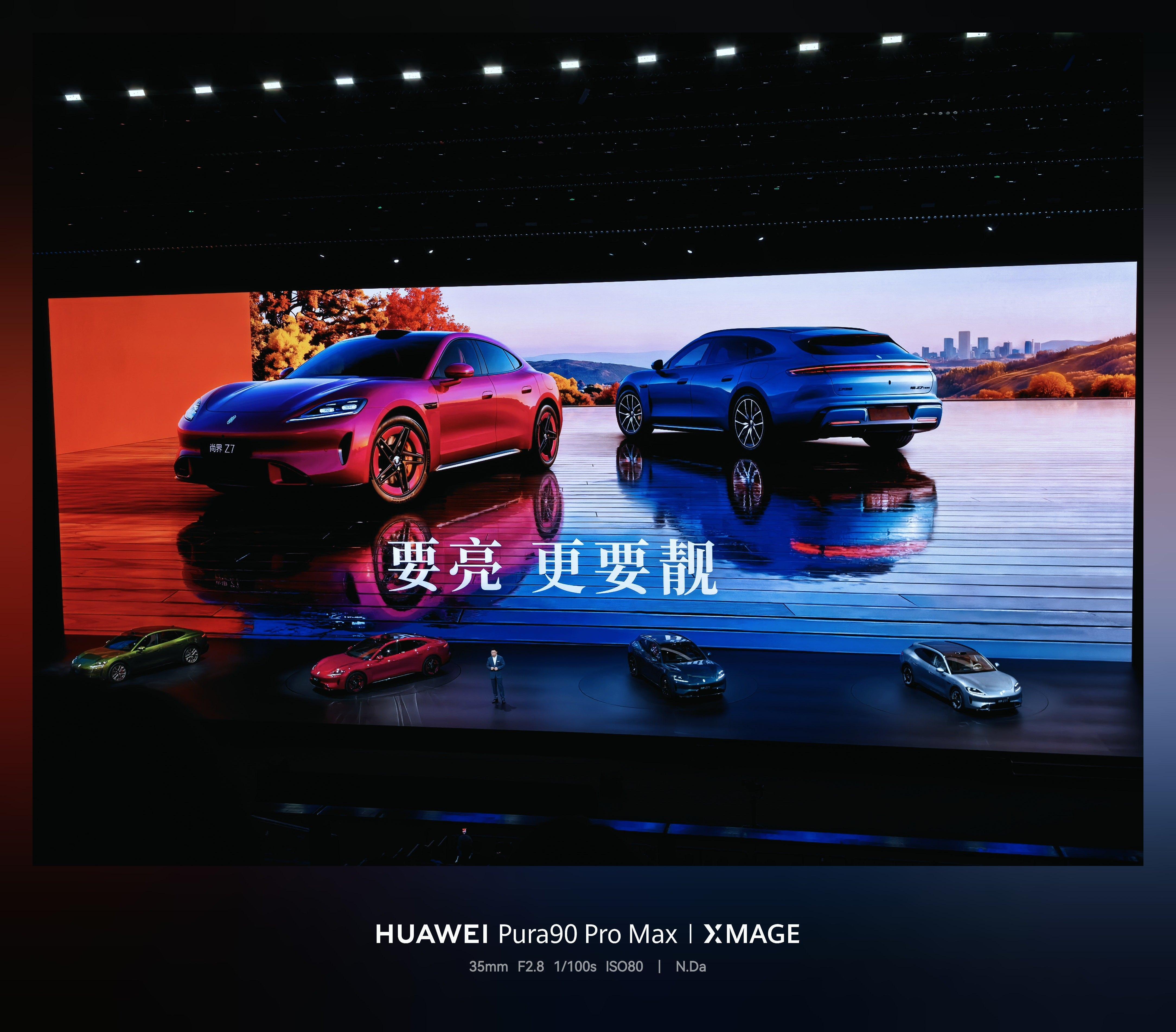 为什么❓觉得这次发布会的海报都很漂亮呢？是不是因为车漂亮，拍照的手机也将“漂亮”