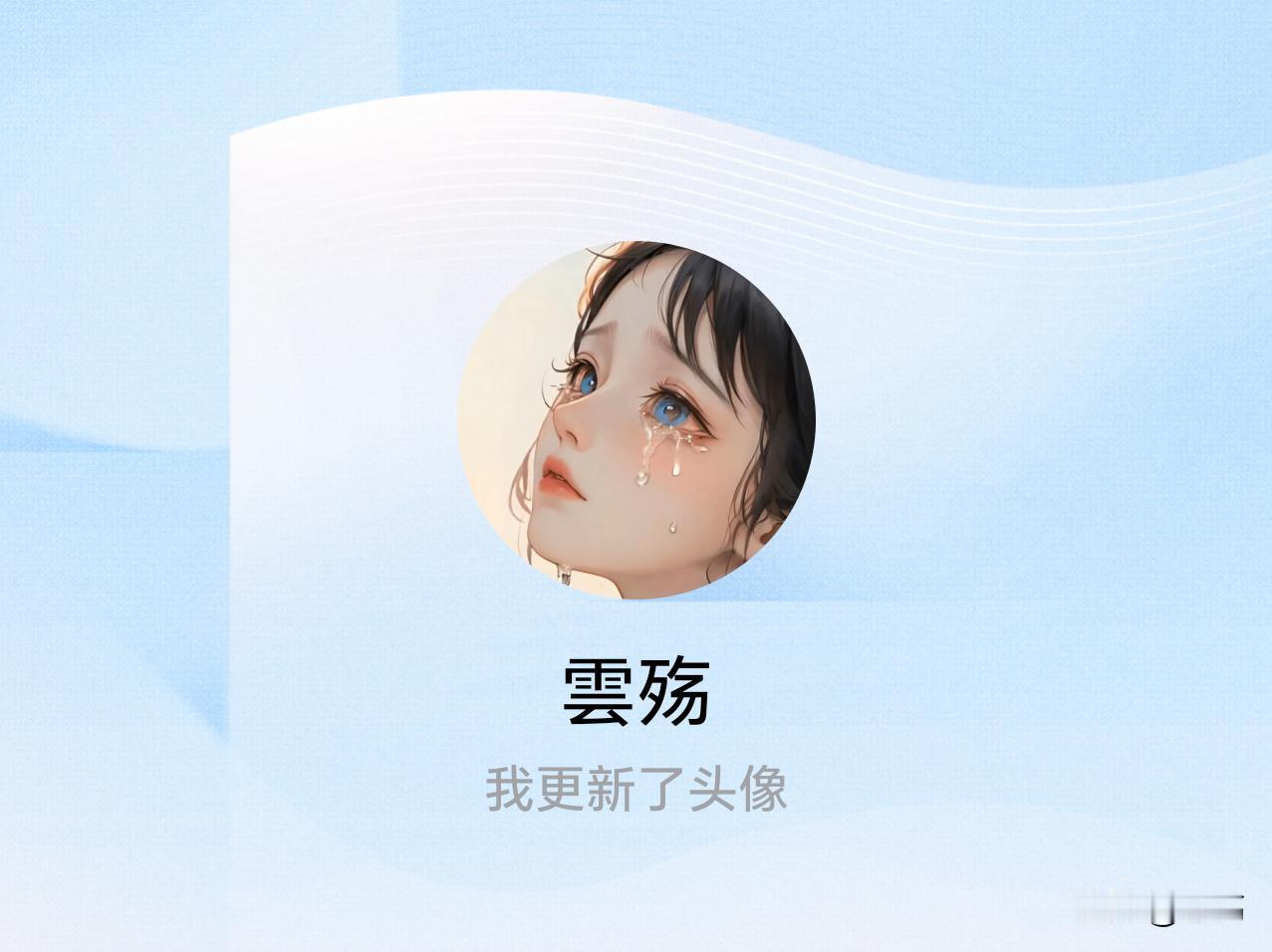 快来看看我新换的头像吧