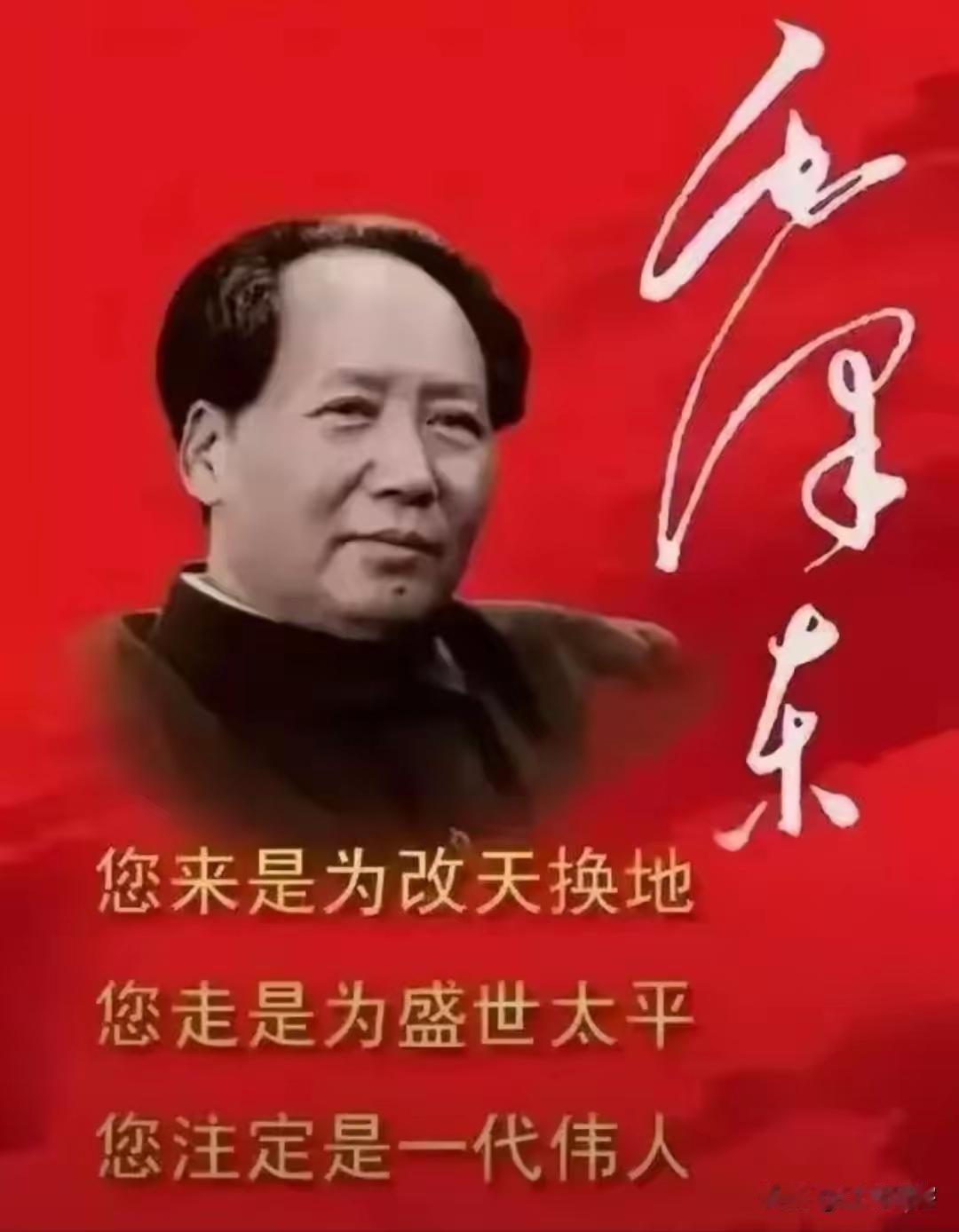 什么小人们不敢提毛主席思想？
因为毛泽东思想的根基是人民，始终站在老百姓这边。
