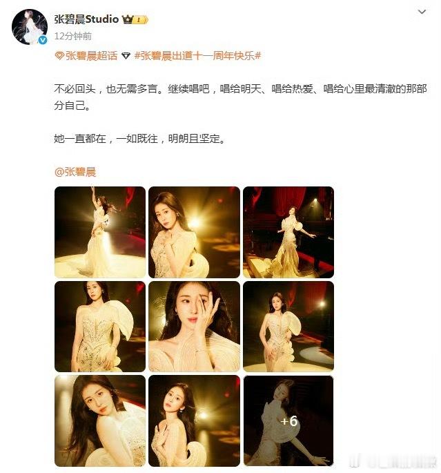 张碧晨方说无需多言不必回头，也无需多言。继续唱吧，唱给明天、唱给热爱、唱给心里最