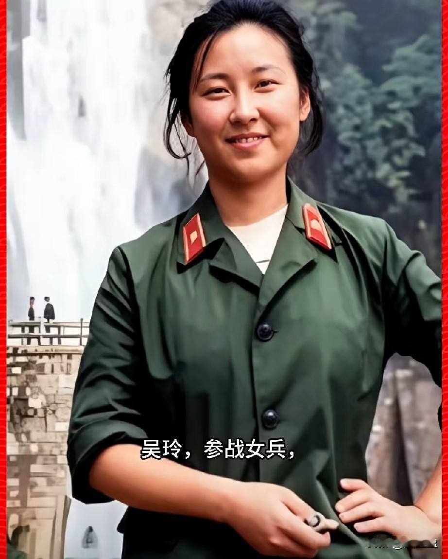 吴玲，参战女兵，二等功臣
她先后历经4次手术，从体内一共取出8块弹片，是老山战役