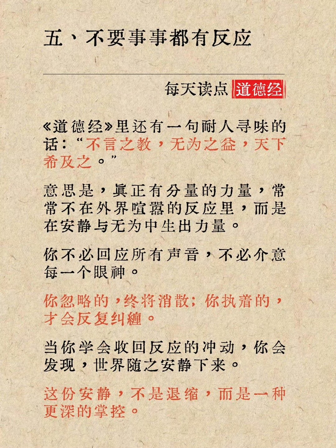 《道德经》：永远不要去思考别人 ​​​