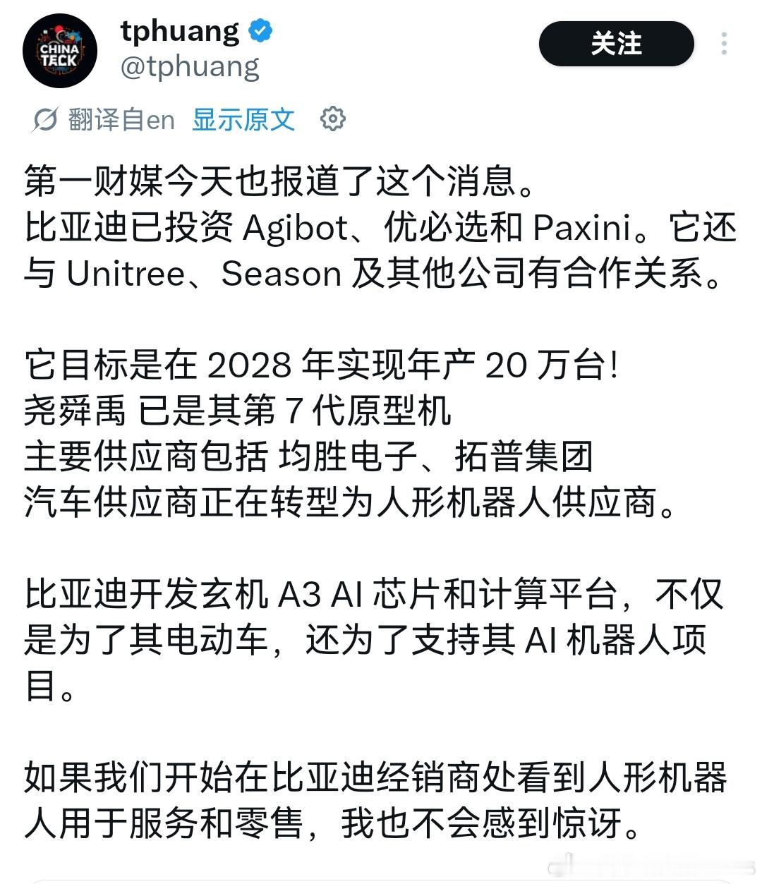 比亚迪入局人形机器人的消息，其实六天前李柯采访就说了，今天又提一嘴也不知道是什么