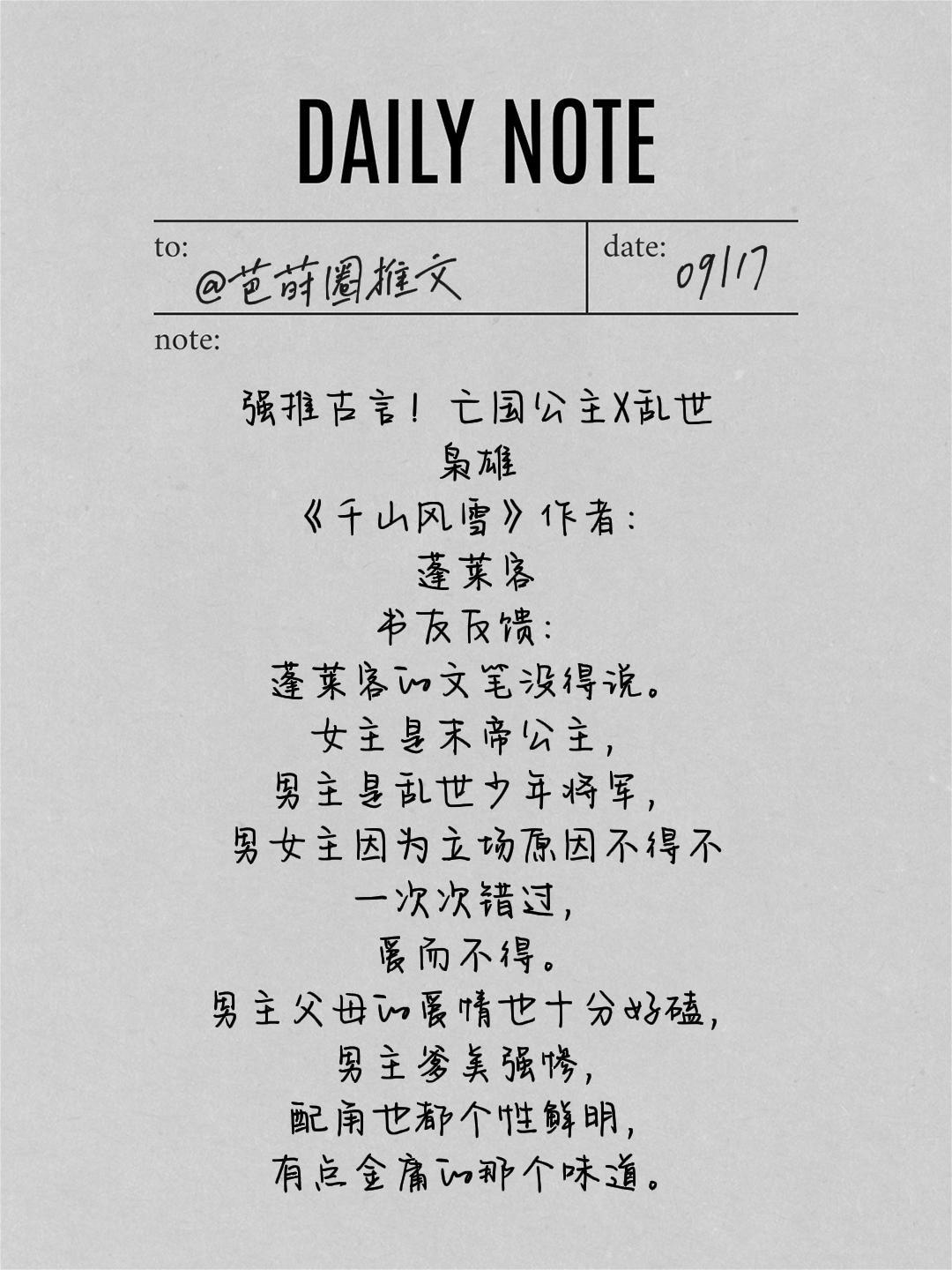 强推古言！亡国公主X乱世枭雄《千山风雪》作者：蓬莱客  书友反馈：蓬莱...