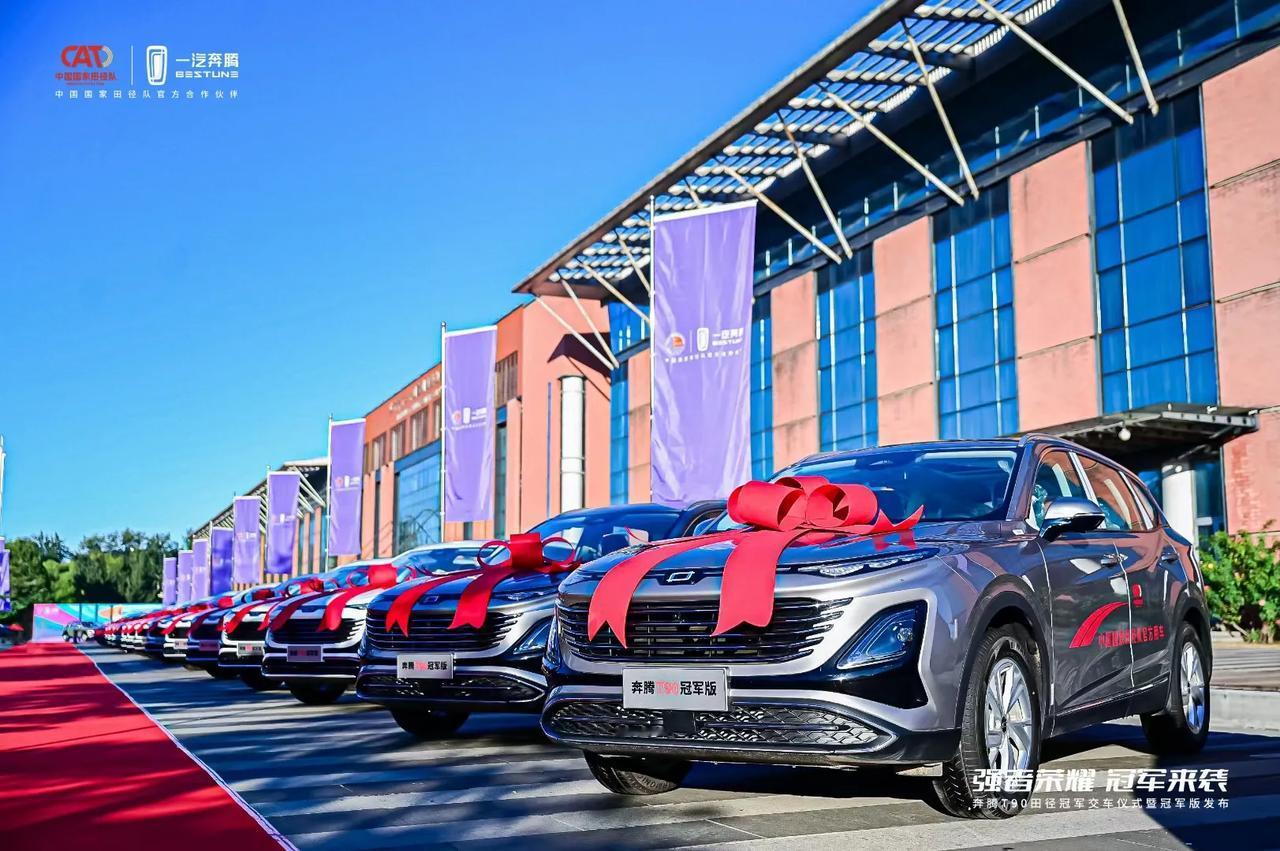 一汽奔腾向26名中国国家田径队冠军分别敬赠1辆奔腾T90冠军版。男子三级跳远实力