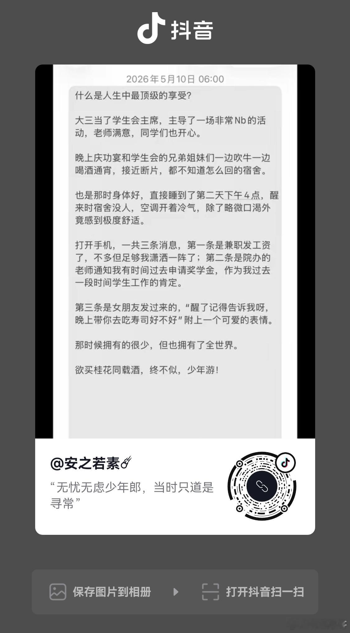 人生感悟 哈哈，美好的场景经常发生在学生时代 