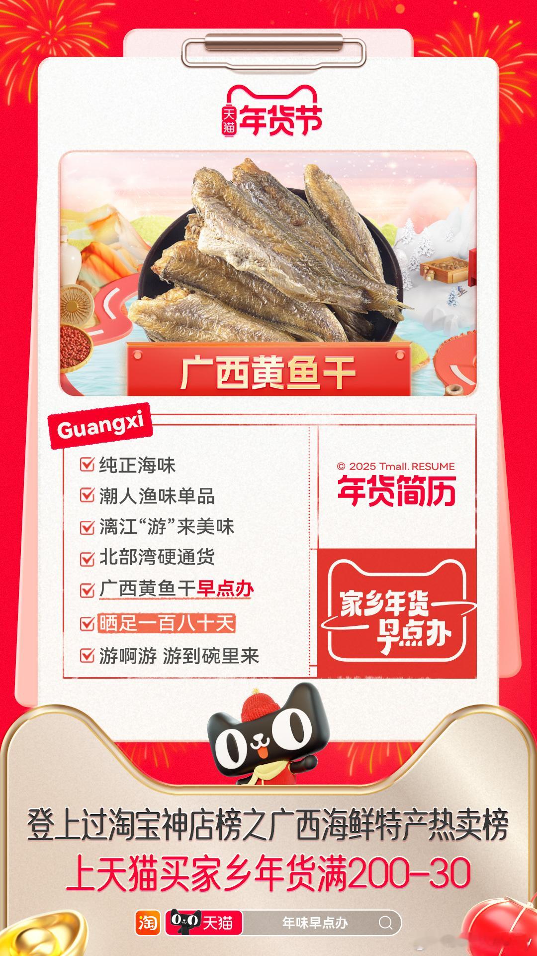 【年货简历大比拼】-﹣让地道家乡味，成为年夜饭上的璀璨明星！我的最爱广西黄鱼干肉