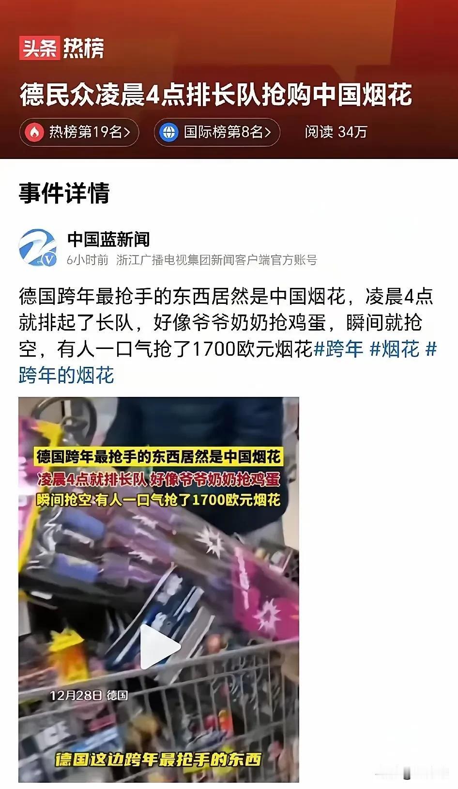 这就是中国力量！中国强大了，中国文化就自然而然被全世界人民喜欢。
春节放鞭炮，这
