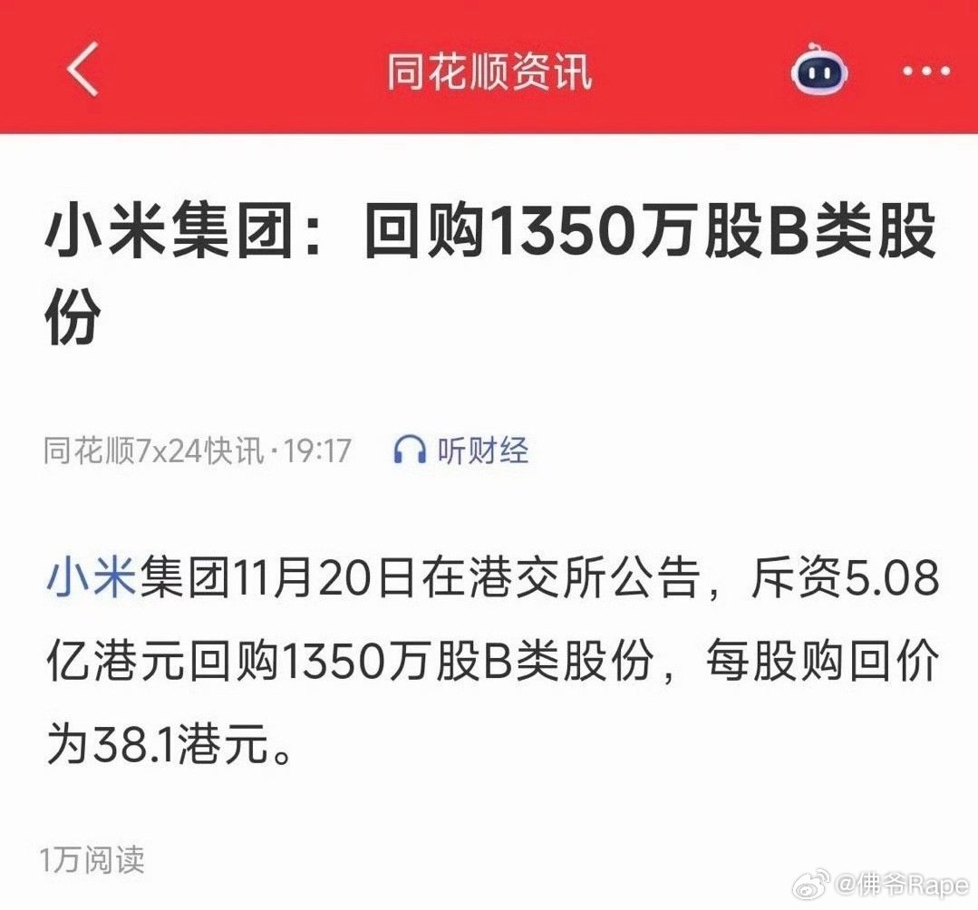 小米5亿回购创纪录 小米汽车50万台下线一边砸5亿+回购护盘，创上市单日最高纪录