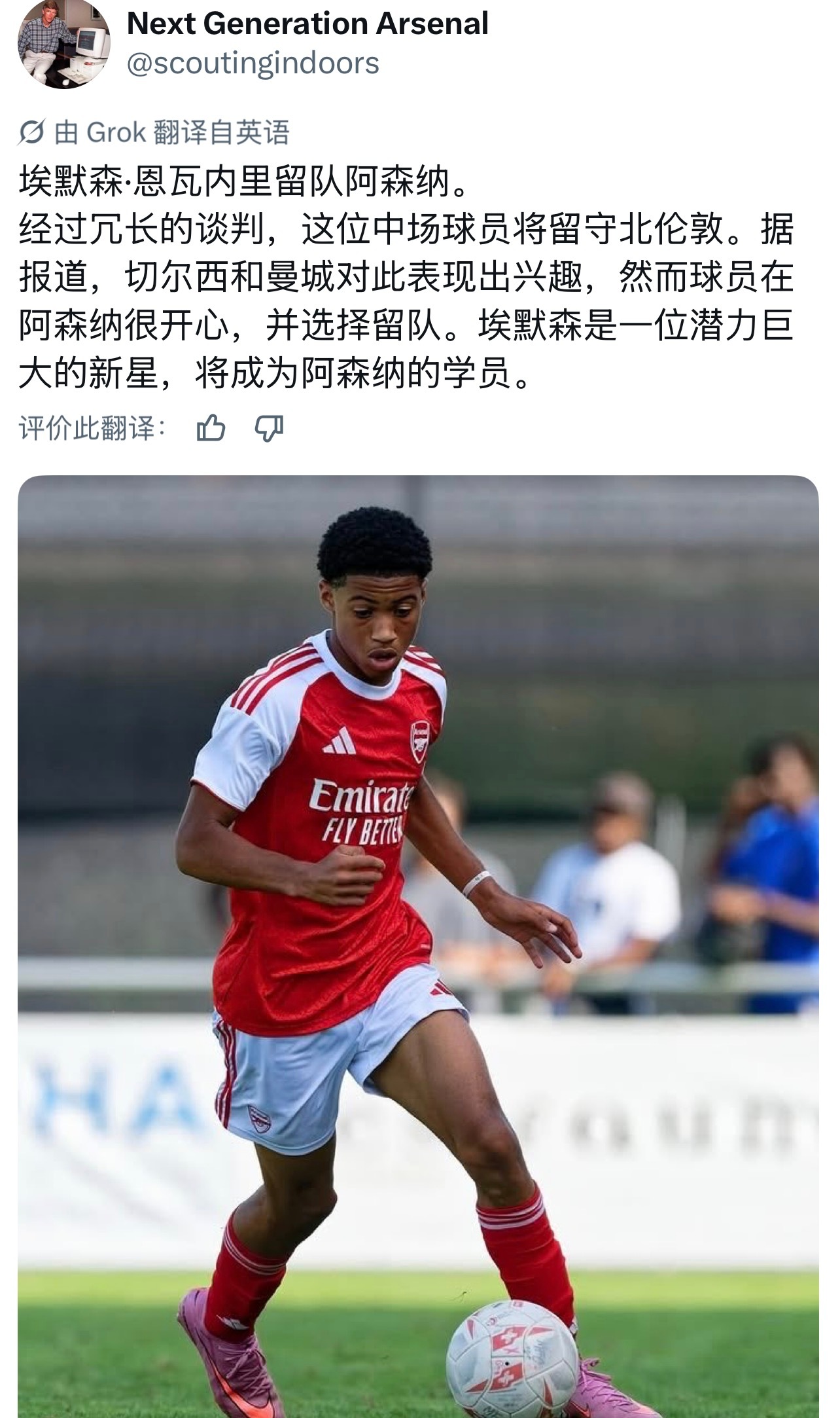 阿森纳 小恩娃将继续留在阿森纳，大恩娃今夏又会是怎样呢