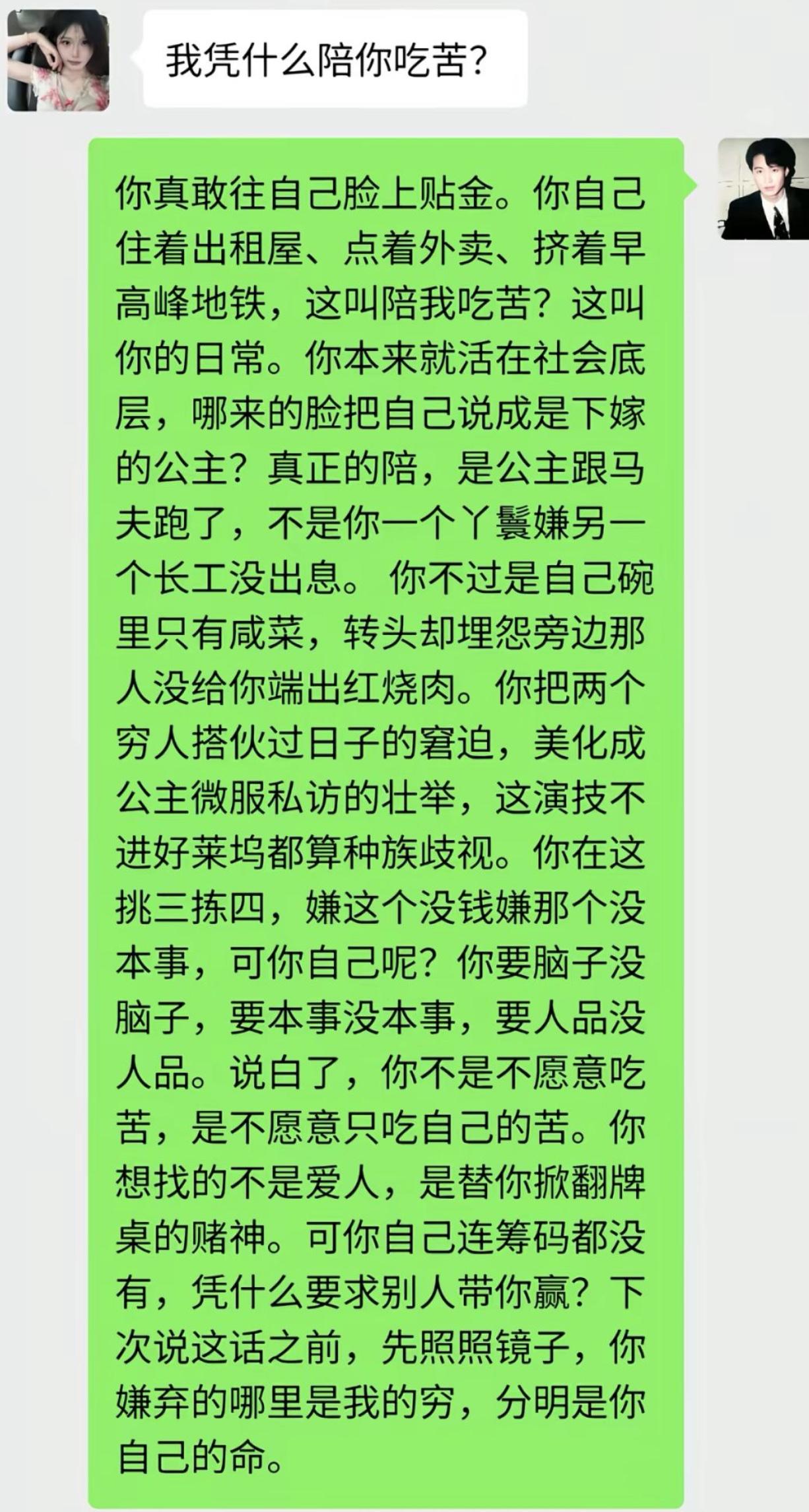 又真实又好笑，一句凭什么陪你吃苦，被怼得哑口无言。
哪有什么公主陪马夫吃苦，不过