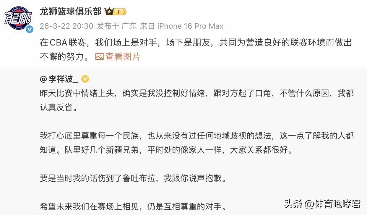 广州男篮出面劝和！
在李祥波低头道歉之后，广州男篮及时给出表态。这支球队表示在C