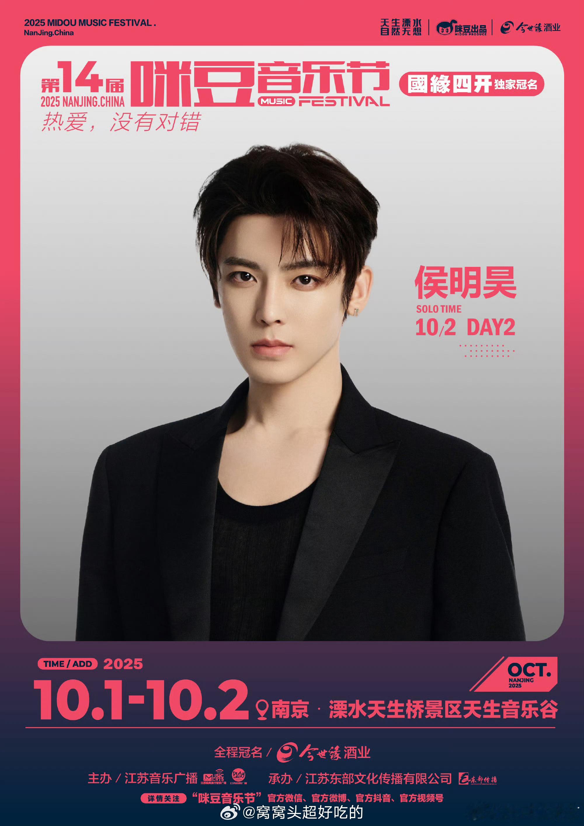 侯明昊 元气森林音乐节和咪豆音乐节官宣了做演员做歌手都精彩的小猫哥上次生日会唱歌