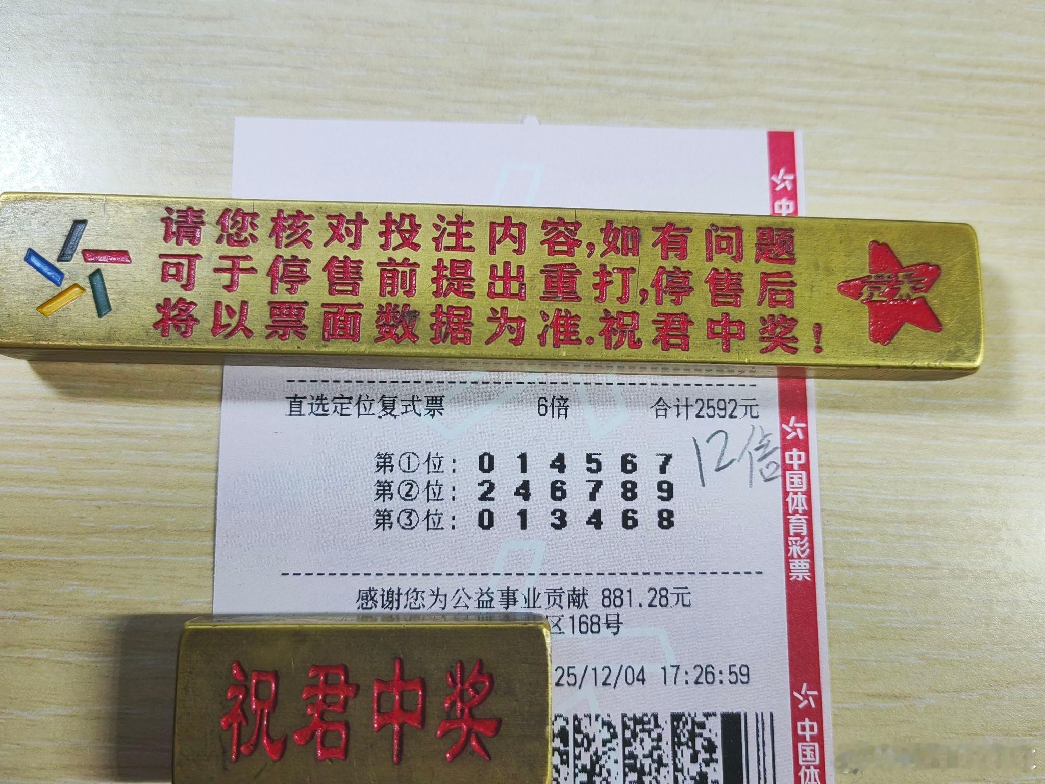 12月4号排列三更心