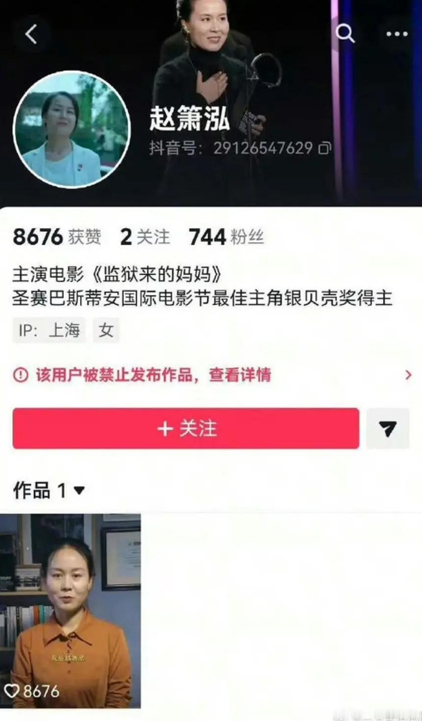 监狱来的妈妈原形兼主演抖音号被封了，不懂zb怎么想的，完全可以以她为原型改编找演