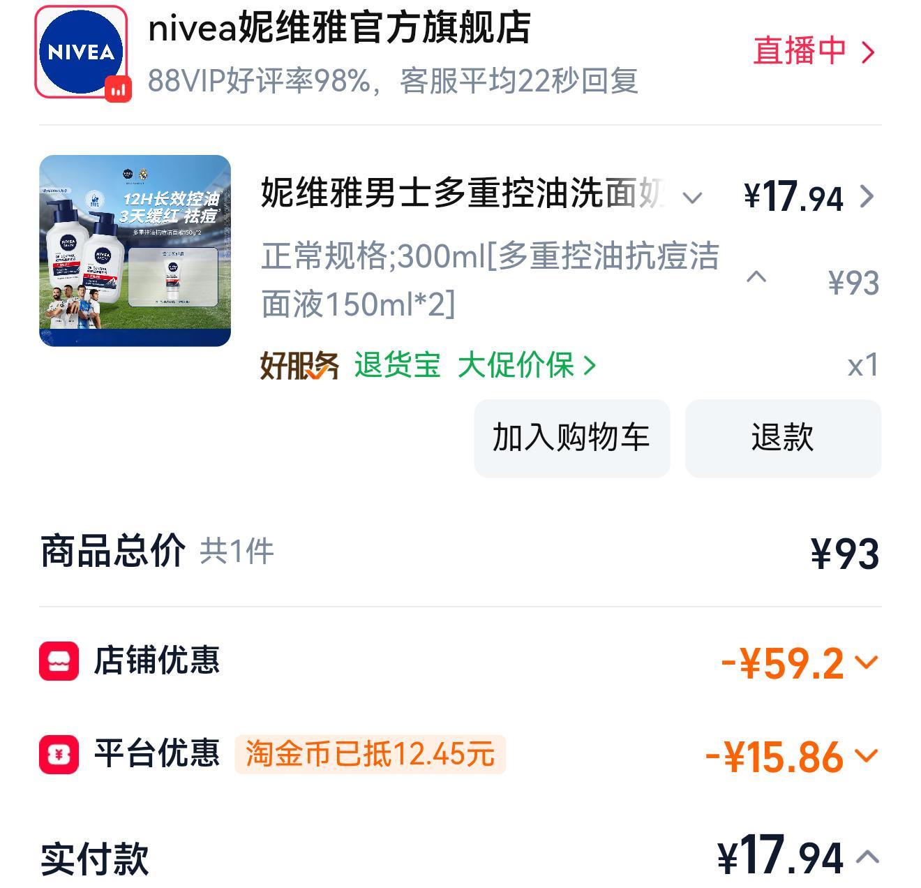 我嘞个17.9买了两瓶妮维雅的洗面奶啊