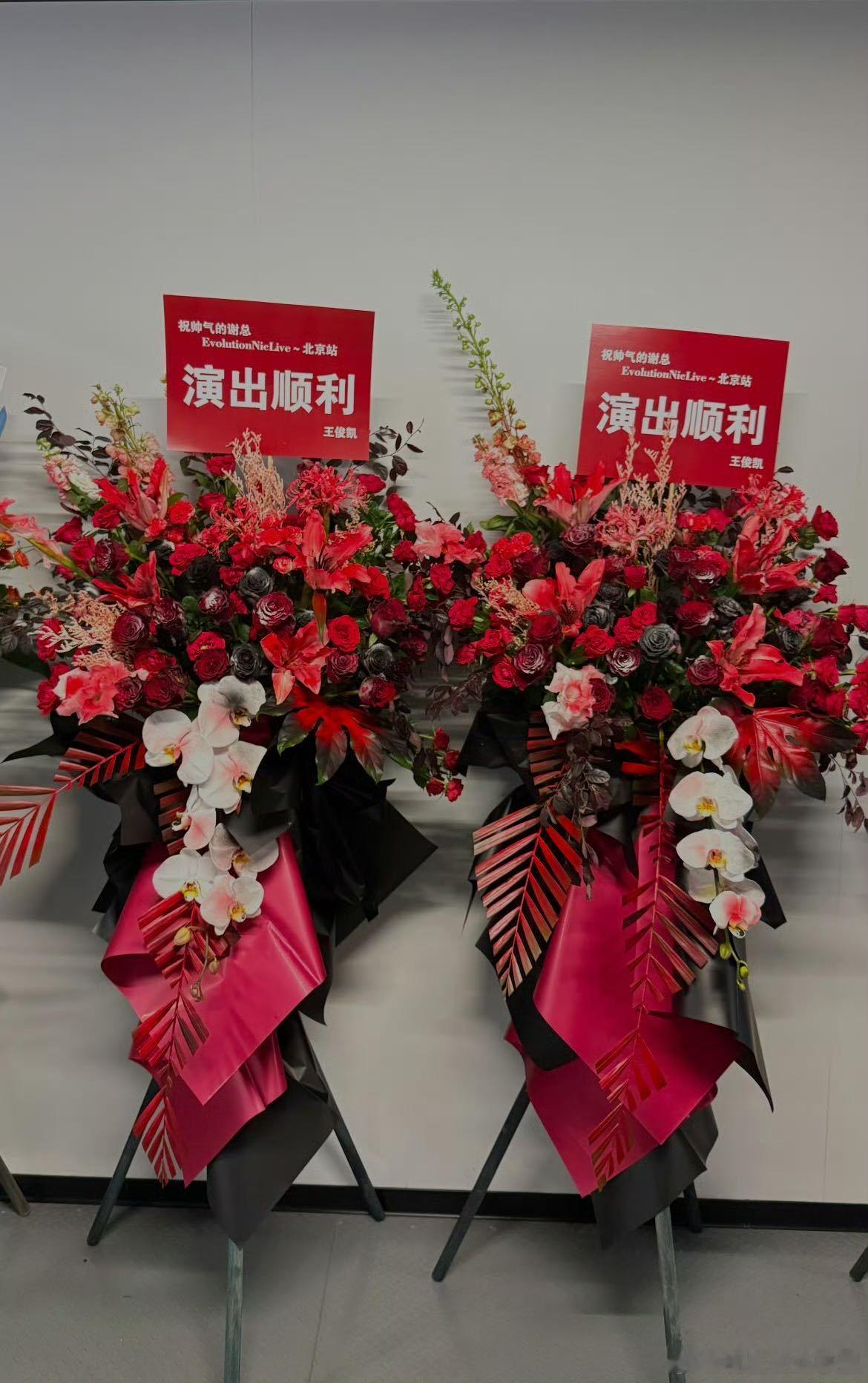 王俊凯给谢霆锋演唱会送花篮 给谢霆锋鸟巢演唱会送花篮啦！“祝帅气的谢总北京站演出