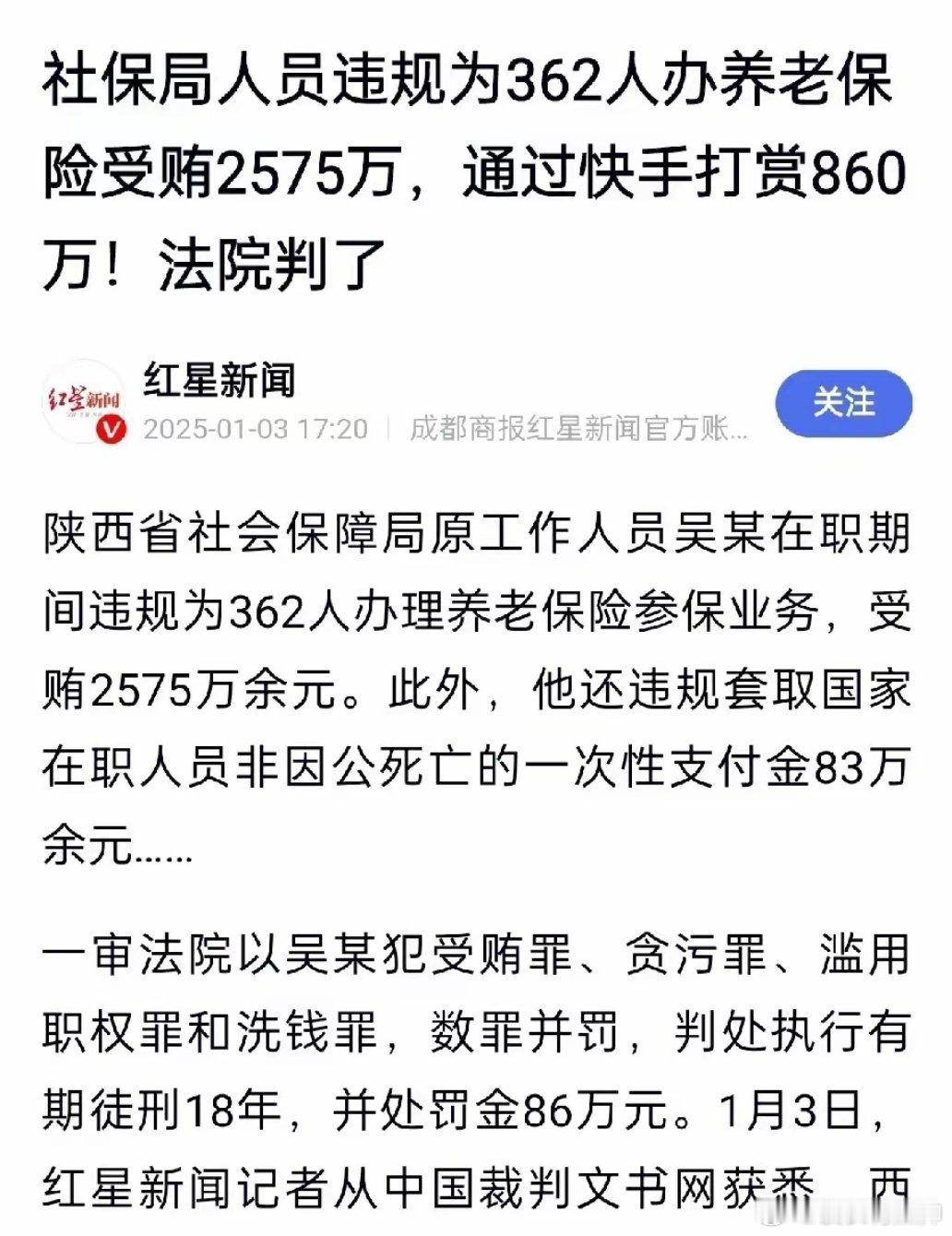 西安有个42岁的社保局普通员工，一查竟受贿2575万，贪污85万。他作案手法特简