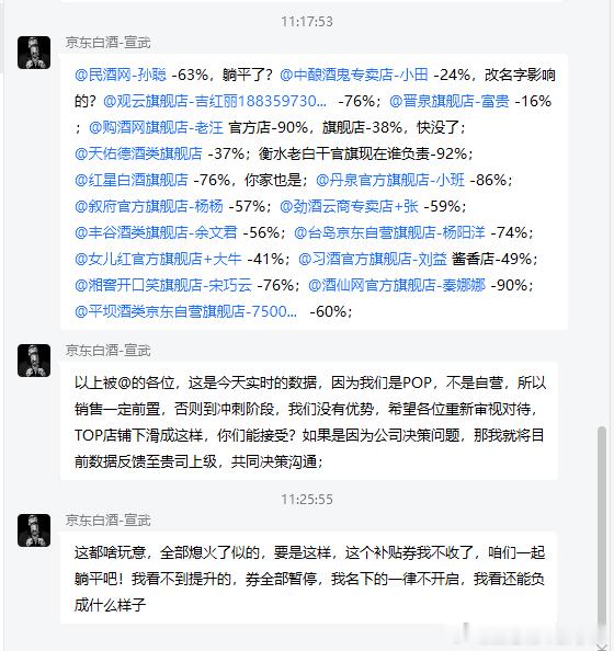 说某电商白酒销售崩了？。。。 ​​​