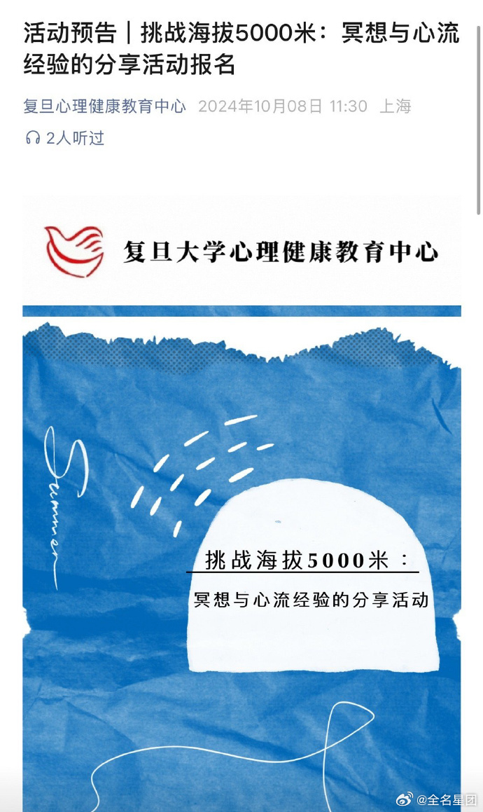 #复旦心理健康教育中心推荐王一博探索新境##复旦心理健康教育案例分享王一博探索新