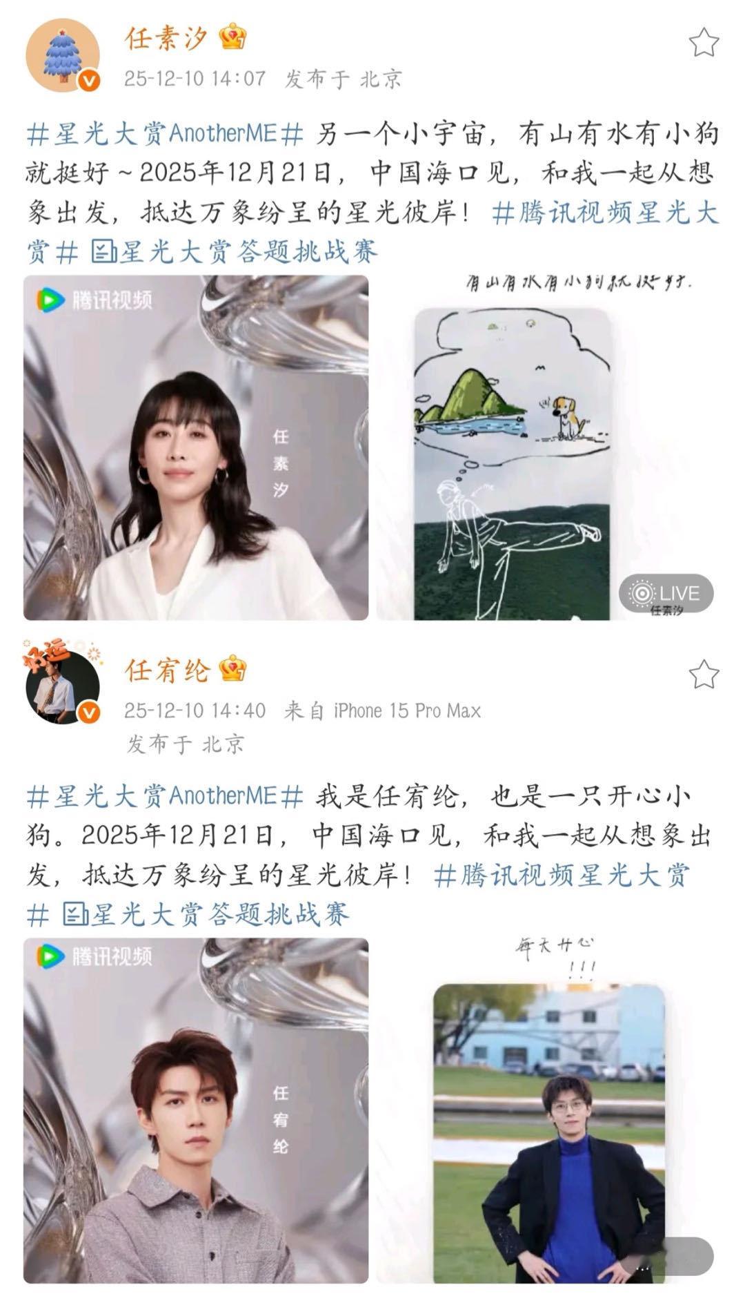 任素汐 任宥纶 🐧星光大赏官宣任素汐任宥纶，谁来懂一下这俩人的文案！一个有小狗