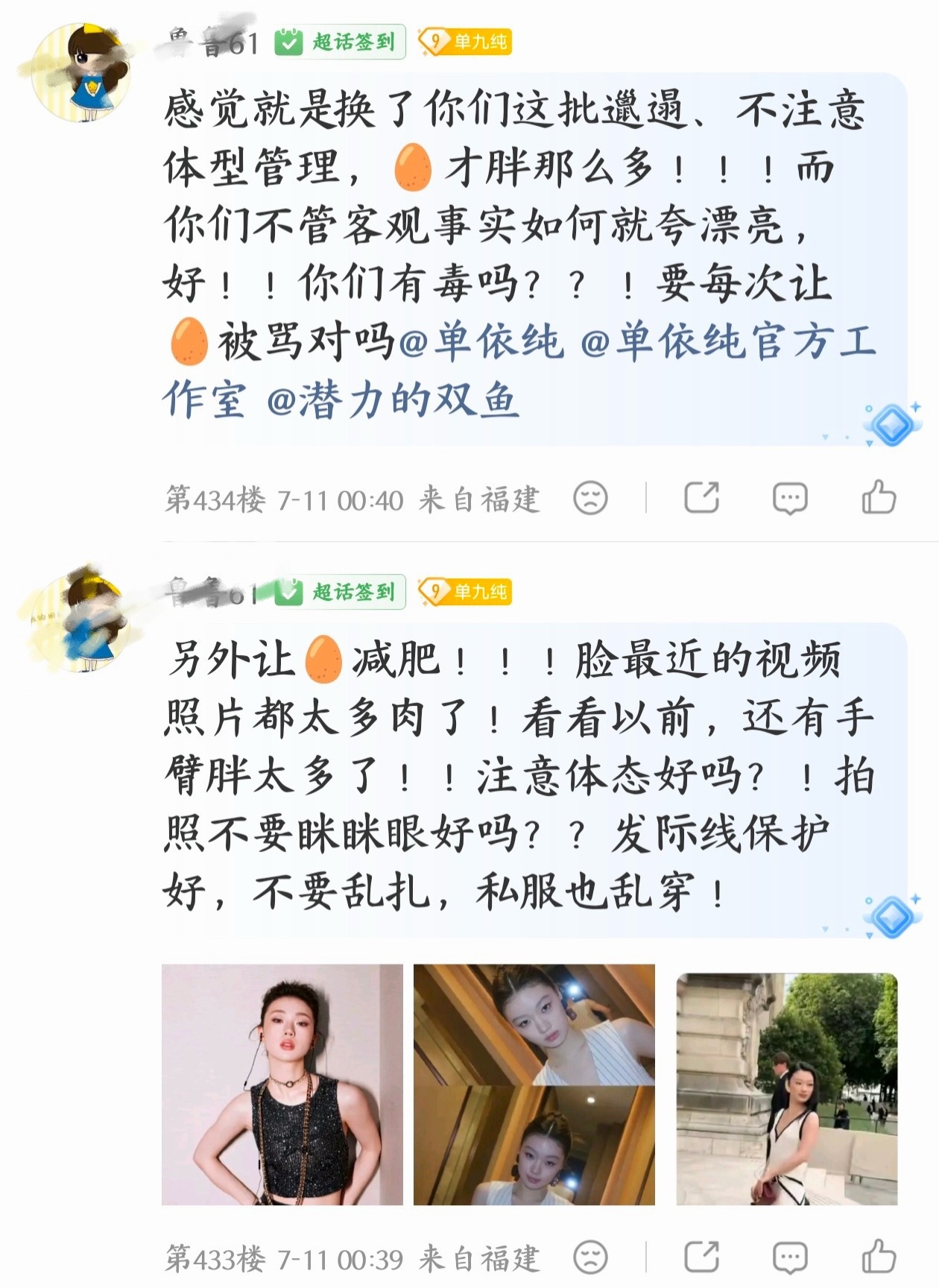 🥛对单依纯最近的妆造发表了自己的看法 