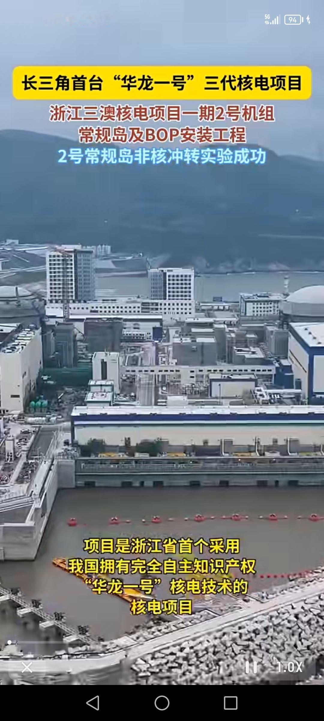 4月29日，长三角首台“华龙一号”核电机组——中广核浙江三澳核电一期1号机组投产