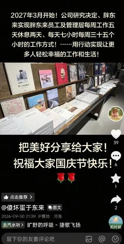 可惜世上只有一个“于东来”！
 
9月30日深夜，于东来在个人社交账号上发了一条