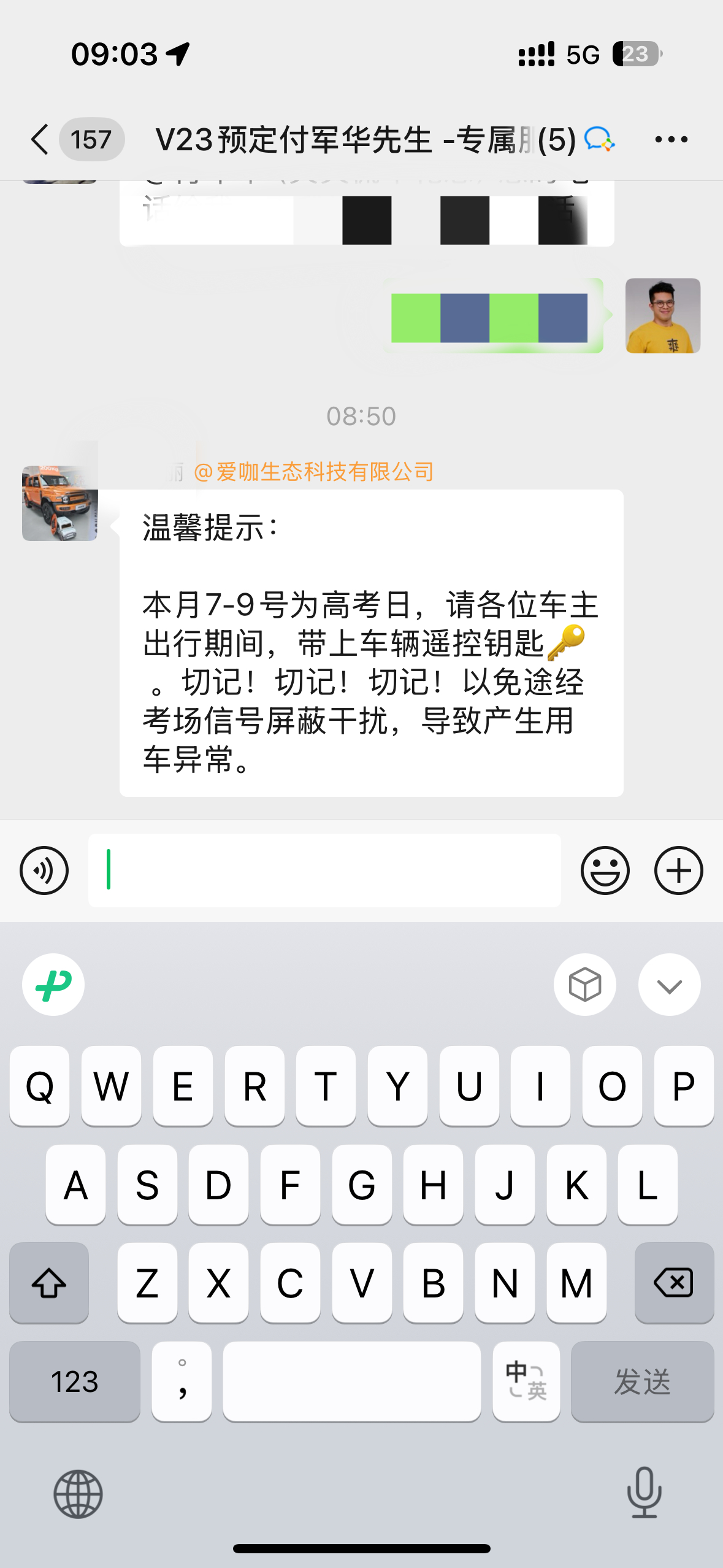 高考信号屏蔽器有可能导致汽车蓝牙钥匙失效各位注意iCAR 这个服务挺到位 ​​​
