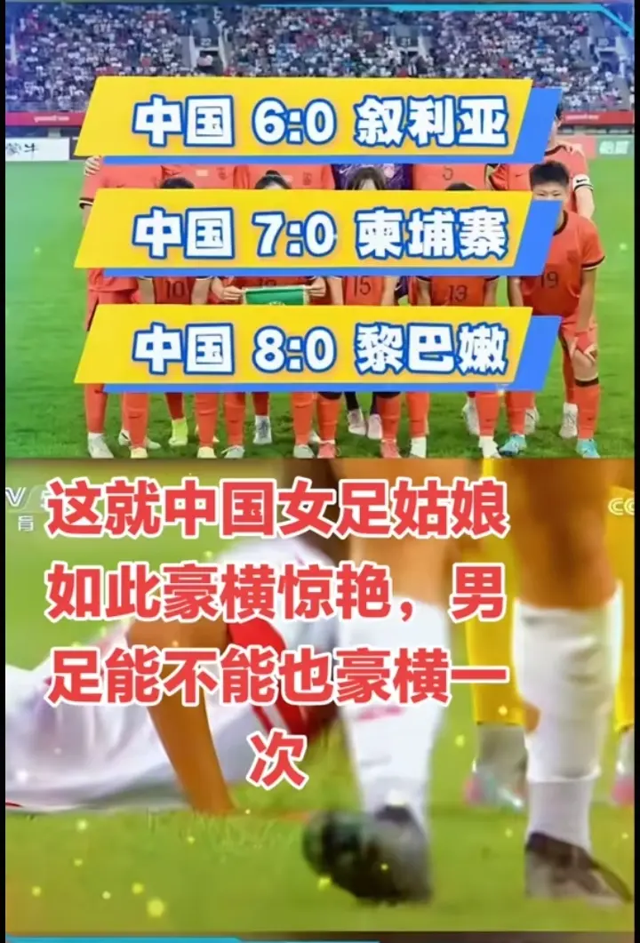 中国女足U20豪取三连胜，狂进21球，0失球，这这这……   男足的队...