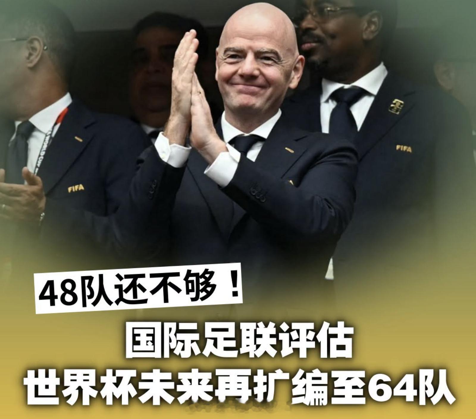 世界杯 2002年的第31名，至今仍是中国足球无法逾越的高峰。扩到64队还是不能