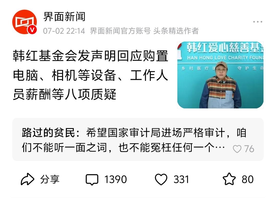 韩红基金会回应质疑，网友喊话：国家审计局请来，别让善良被误会，真相必须清清楚楚！