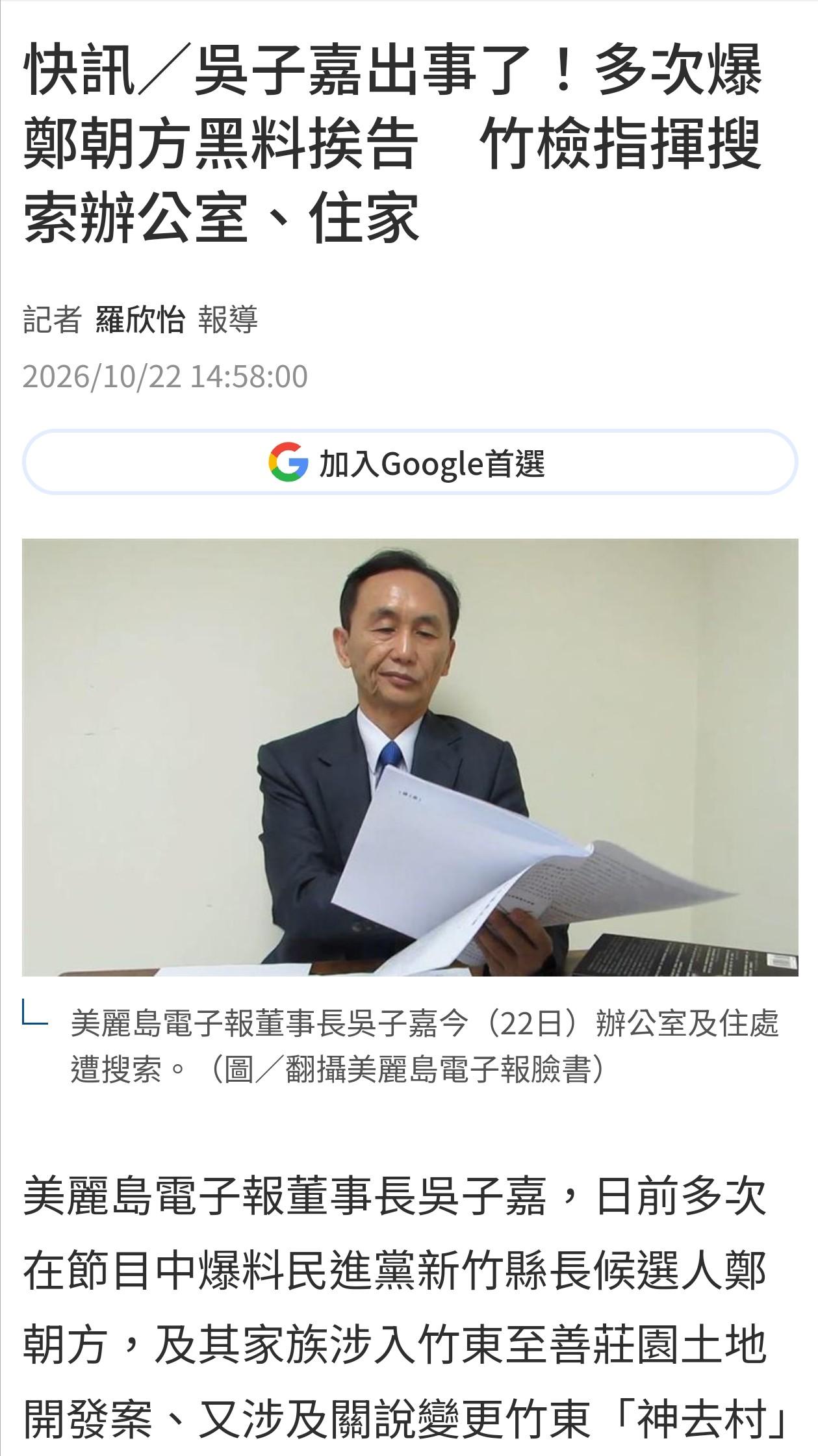 在中国台湾地区，有媒体人遭到竞选对手提告，涉及选举相关违规指控与诽谤这类轻罪，随