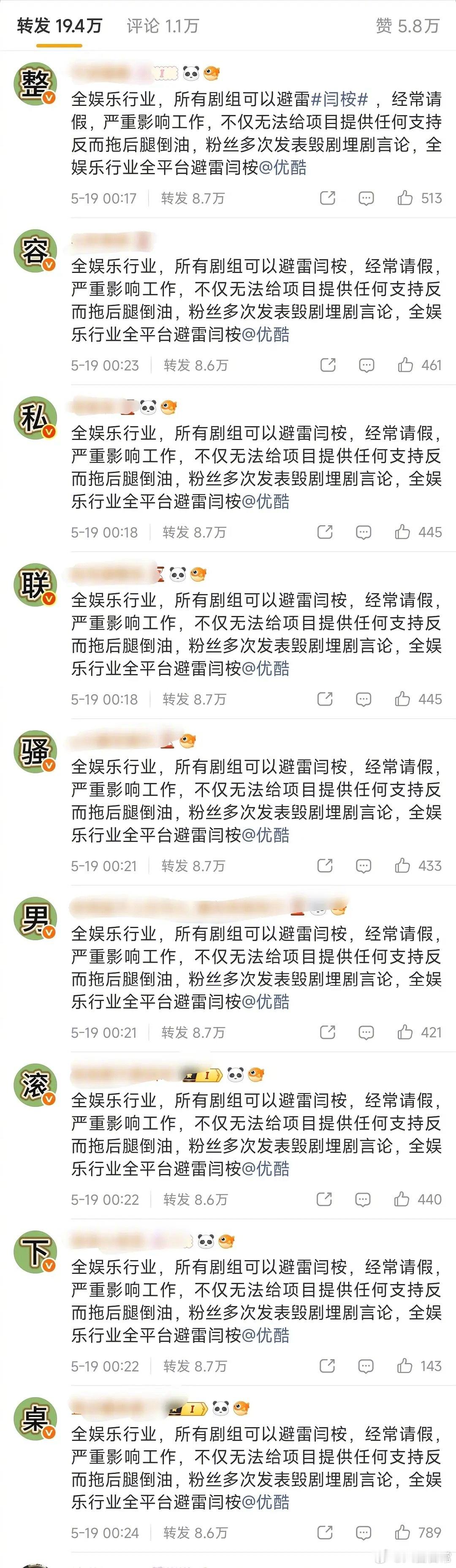 闫桉热转被排字 