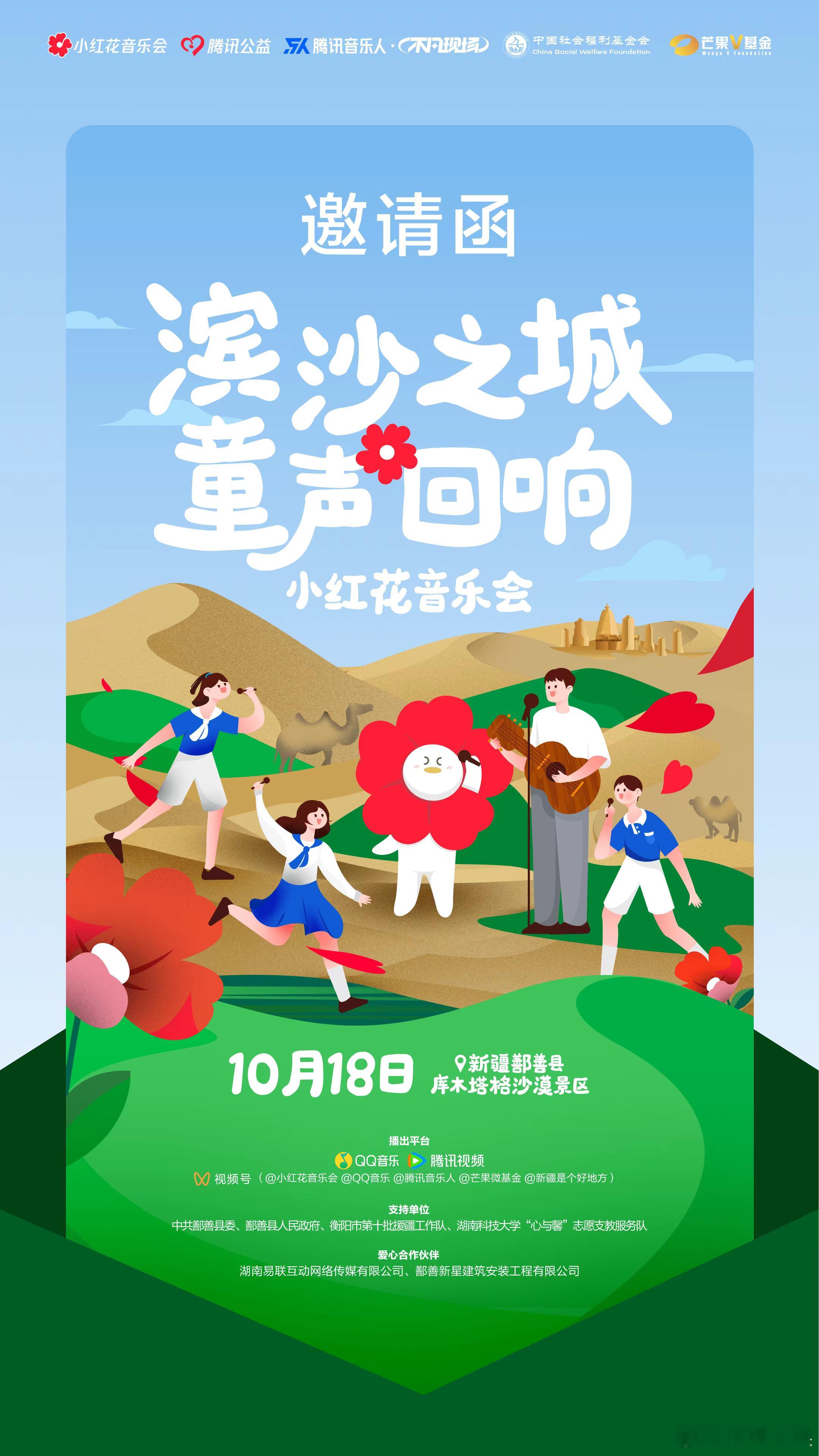 感谢#滨沙之城童声回响小红花音乐会# 邀请，传播乡村音乐教育、美育教育，是特别有