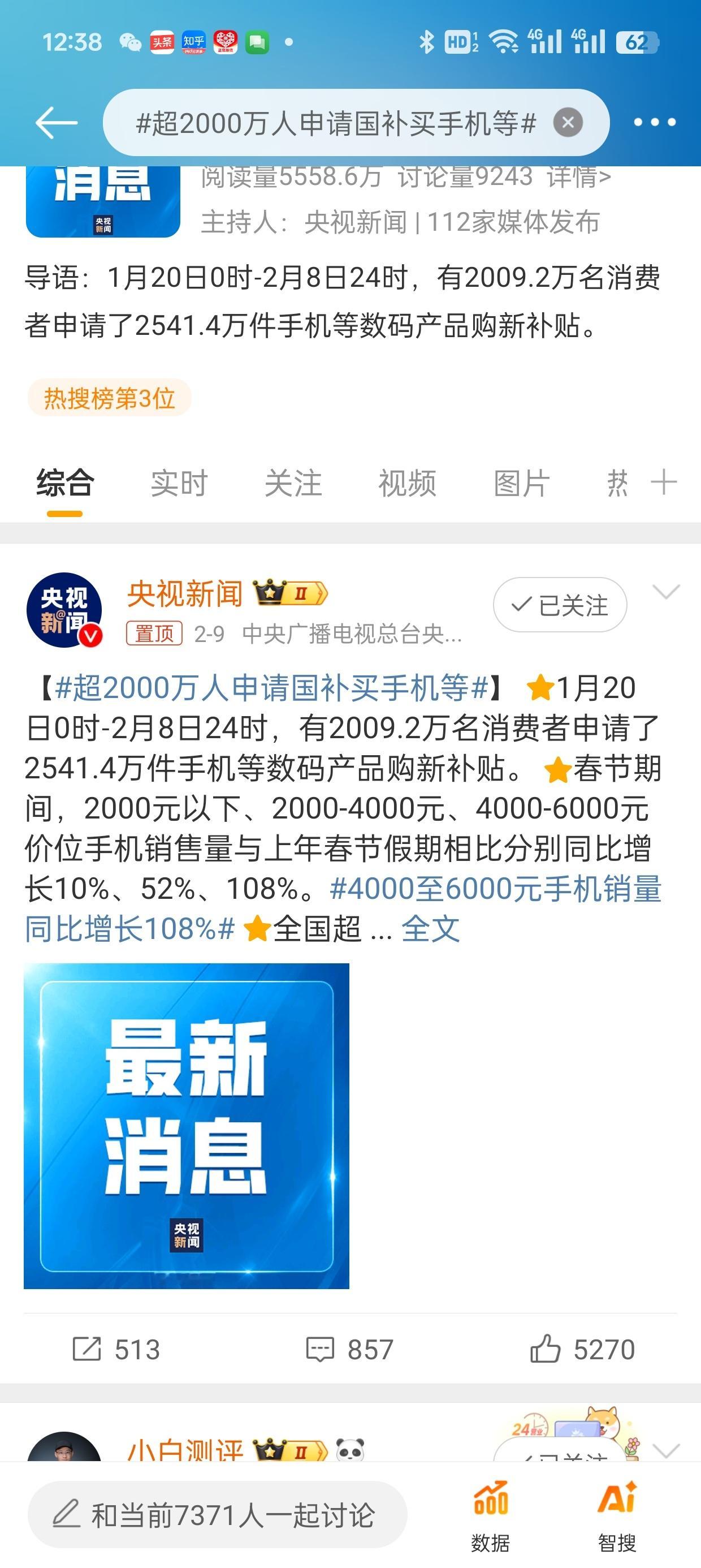 超2000万人申请国补买手机等 难得国家拿出这么多资金刺激居民消费，国家都打出样