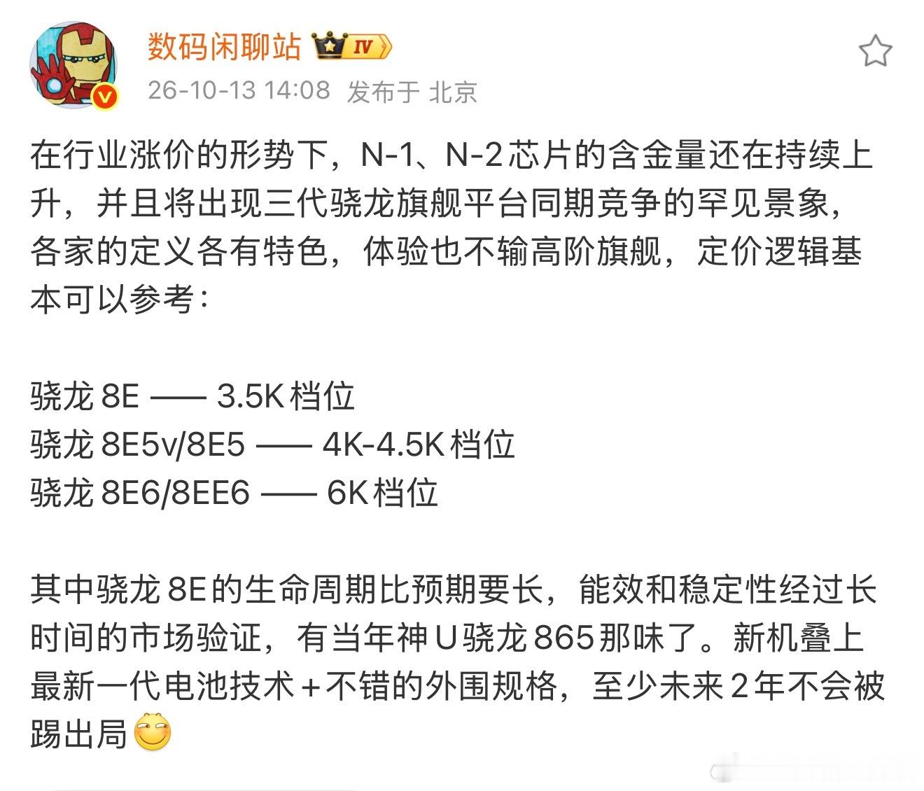 内存一直涨价，手机也越来越贵了，8E老旗舰：K90/Ace6/Neo11这些都涨