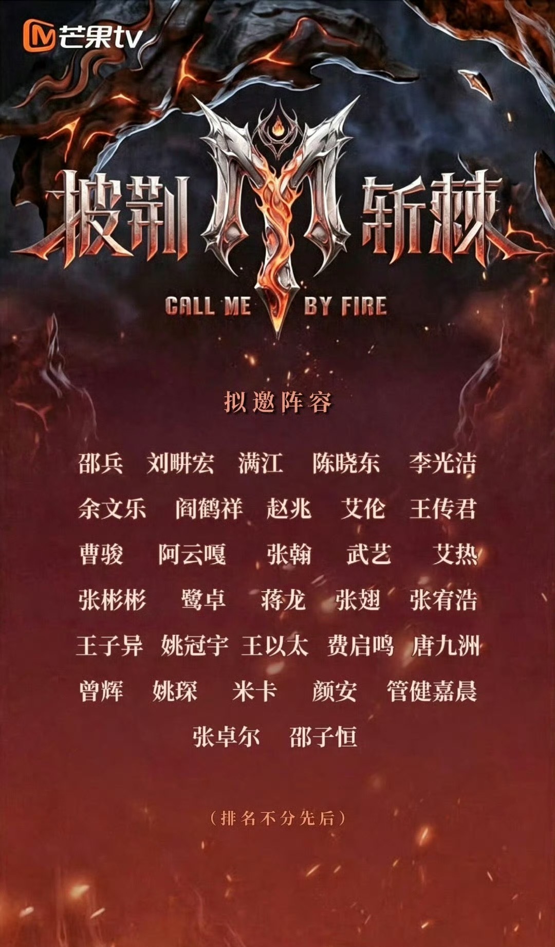 披荆斩棘2026动了 今年披哥终于有声响了！今天官方发布大众评审招募，网传已离职