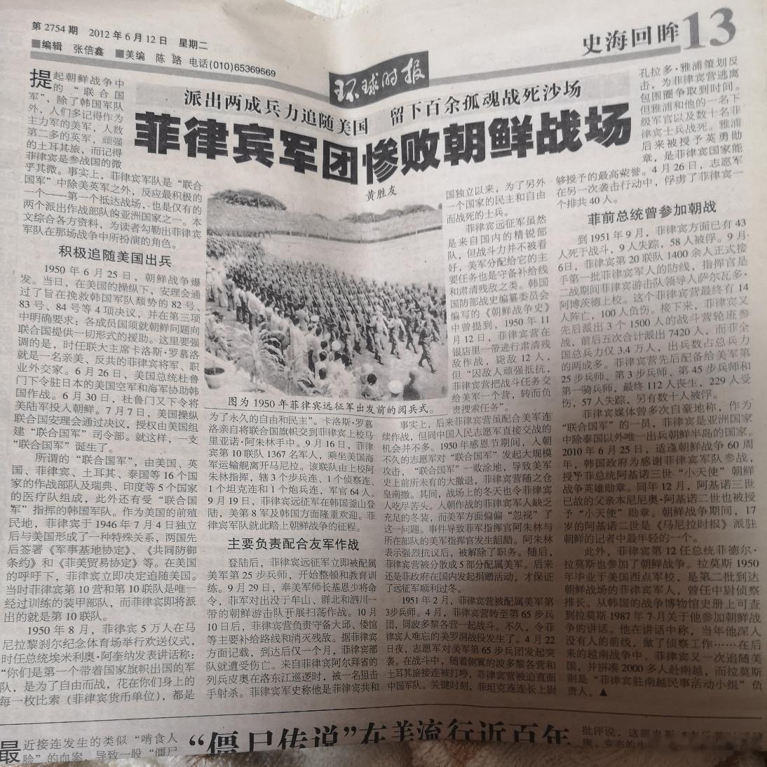 菲律宾军团惨败朝鲜战场南海问题 2012年，时任菲律宾总统阿基诺三世推行激进反华