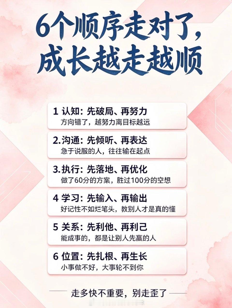 6个顺序走对了，成长越走越顺 